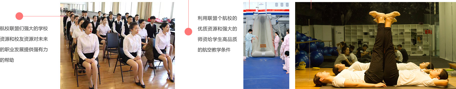 一次面試體檢合格，聯(lián)盟各航校認(rèn)可，無(wú)需看一校面試一校，費(fèi)時(shí)費(fèi)力。